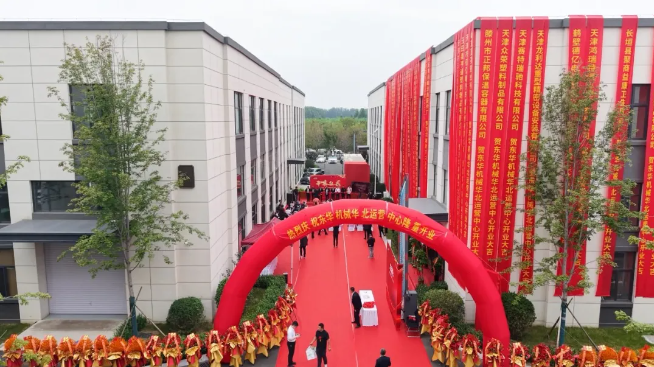 東華機(jī)械華北運(yùn)營(yíng)中心在天津盛大開(kāi)幕